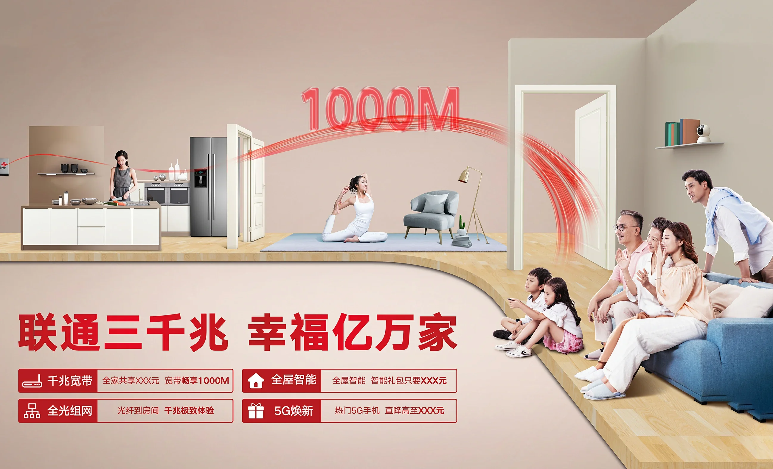 衢州中国联通